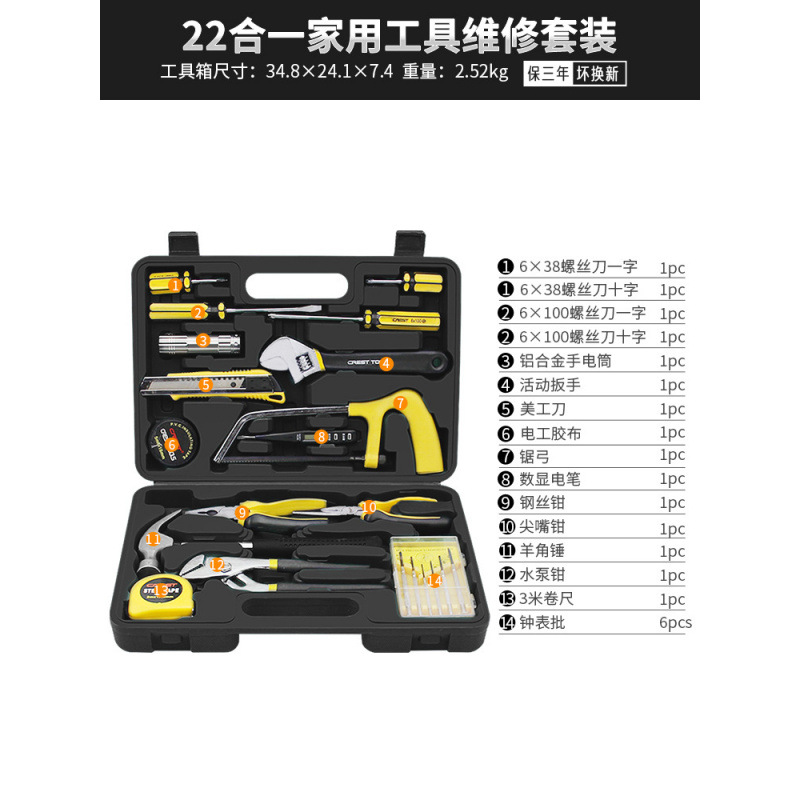 [클래식 스타일] 22-in-1 가정용 도구 세트