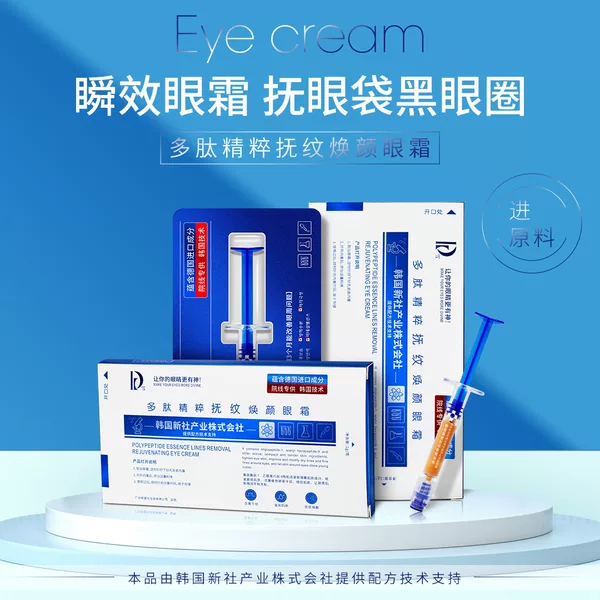Polypeptide Firming Dr Eye Cream, Reduces Fine Lines and Dark Circles, Revitalizes Eye Bags, Wholesale Cosmetics for Anti-Wrinkle