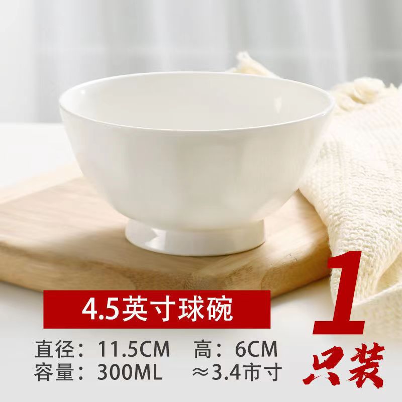4.5 인치 밥 그릇