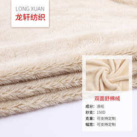 150D素色双面舒棉布料服装睡衣玩具家居服印花涤纶舒棉绒面料供应