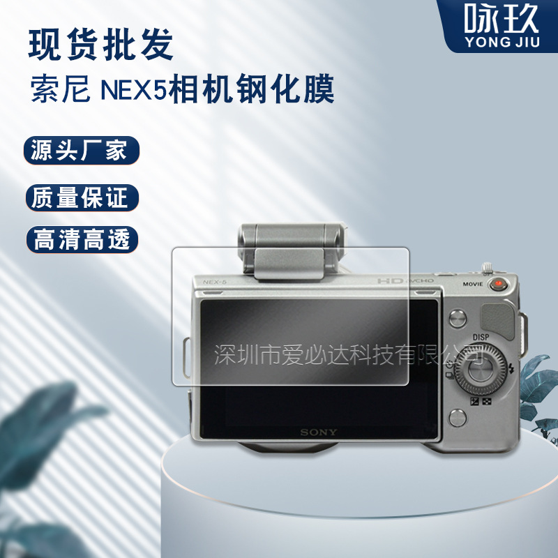 适用索尼NEX5相机钢化膜 索尼 NEX5高清相机钢化玻璃屏幕保护贴膜