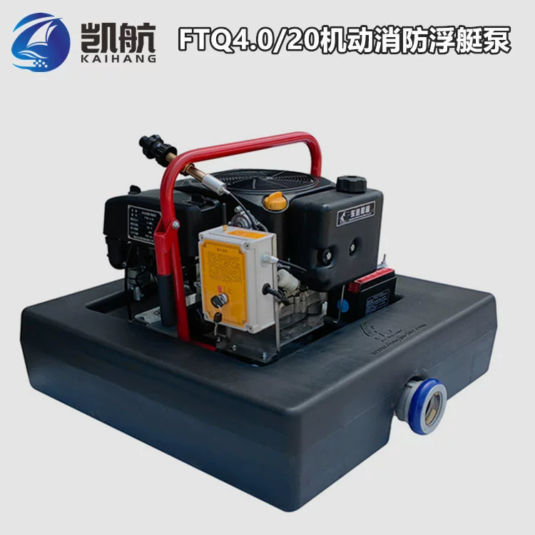 Насос пожарного катера FTQ4.0/20 (тип дистанционного управления) удаленный пожарный аварийный подпиточный насос