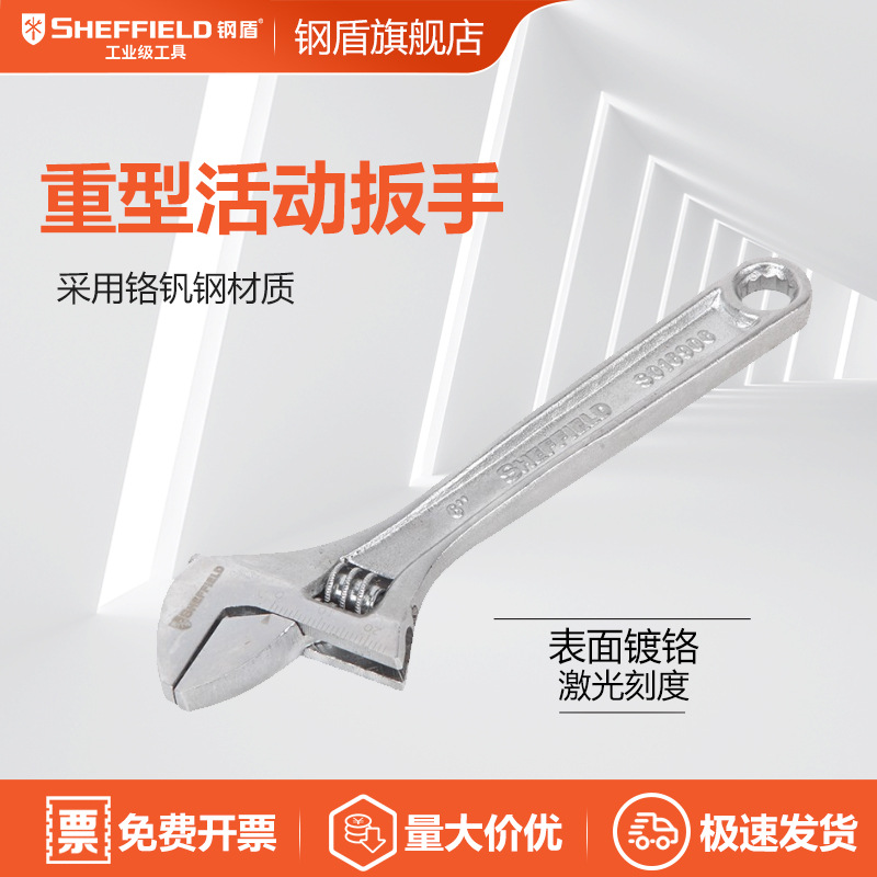 SHEFFIELD/钢盾 活动扳手 S016906 重型活扳手 扳手6寸多功能扳手