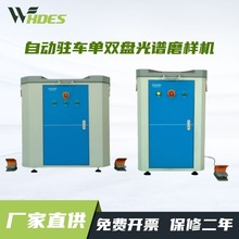 直读光谱专用单盘双盘磨样机自动驻车单双盘光谱磨样机 单盘DES-3