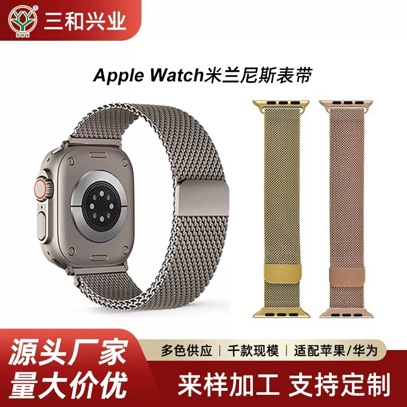适用苹果iwatchS11手表带高级感米兰尼斯iwatch通用智能表带现货