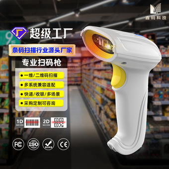 条码扫描器一维二维码扫描枪无线商超超市收银物流快递专用扫码枪