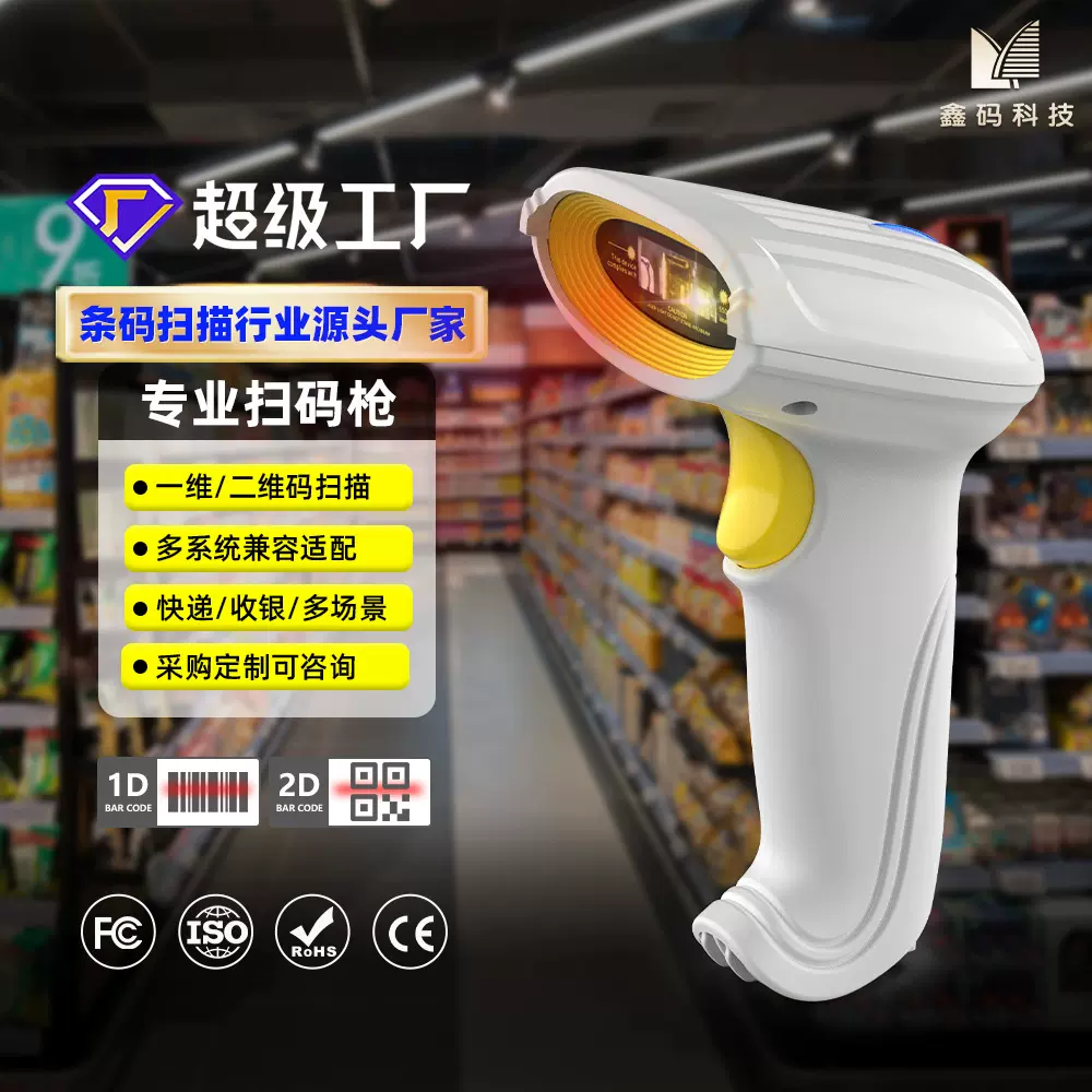 条码扫描器一维二维码扫描枪无线商超超市收银物流快递专用扫码枪