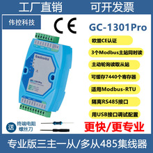 三主一从主动轮询RS485集线器大缓存高速modbus三主机多从中继器