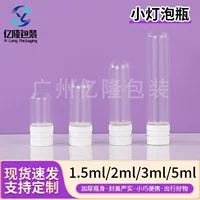 Медицинская косметика Маленькая лампочка Бутылка 1.5ml-5ml Круглая подошва пробирки Образец Экстракт Бутылка Крышка Стеклянная Бутылка