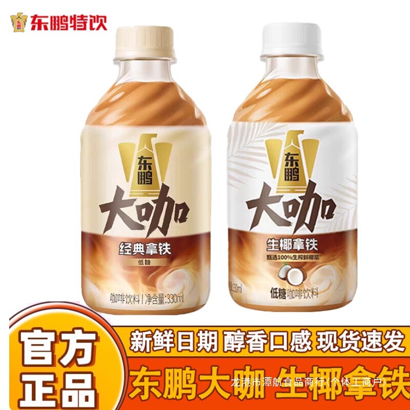 Free shipping Dongpeng Daka Coffee Silky Latte ready-to-drink bottled 330ml*6 bottles whole box raw coconut latte coffee