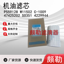 ��ӦP559128 ��������� W11502 C-1009 47425202 SO351 4229944