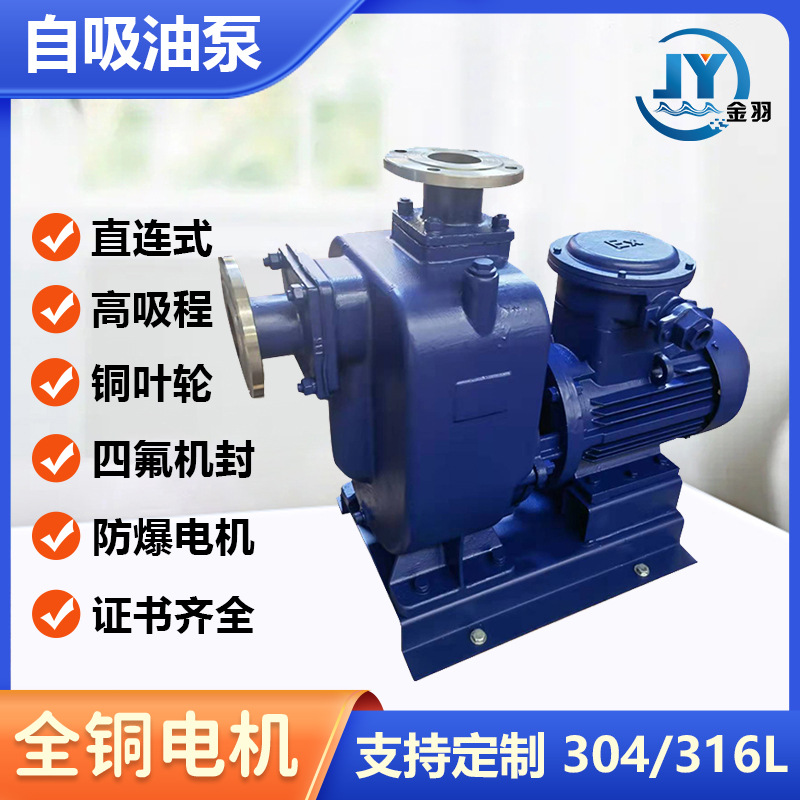 100CYZ-A-L-75直连式铜叶轮四氟机封防爆电机自吸式离心油泵