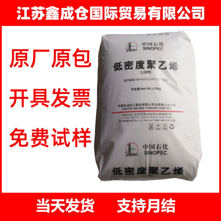 LDPE Yanshan Petrochemical 1c7a, низкая плотность, высокое давление, стандарт для тканых мешков с покрытием из пленки