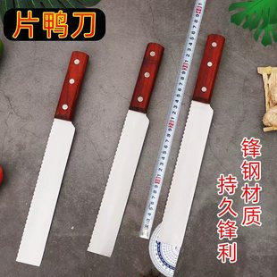 Hand-made steel sheet duck knife Beijing roast duck professional sheet skin knife meat blade hacksaw blade knife grinding-free express