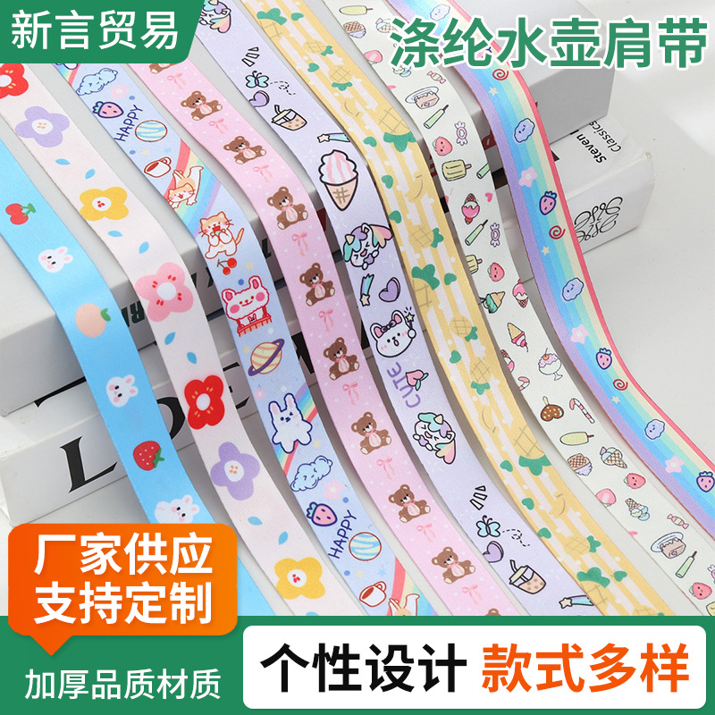 儿童水杯背带丝带卡牌挂带斜挎水壶卡通可爱肩带数码热转印织带