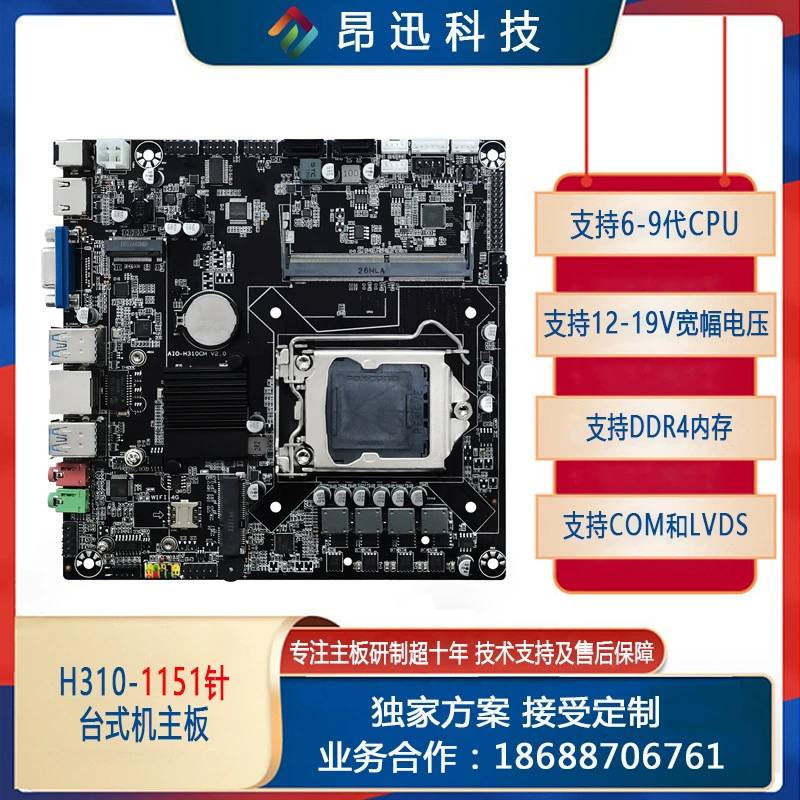 Совершенно новая материнская плата H310 1151-pin, 12-19В, «всё в одном», с памятью D4 и поддержкой M.2, совместимая с процессорами 6-9 поколения