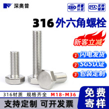 316���P���������˨�ݽzDIN933�����^ȫ����˨M18M30�ߏ�����˨