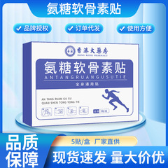 香港大薬局アンモニア軟骨素カルシウム貼付全身通用腰椎膝振音同項艾草関節貼付