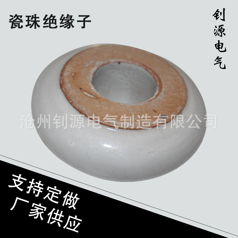 电力架线用绝缘瓷珠 陶瓷绝缘子瓷珠 算盘珠 厂家供应防雷
