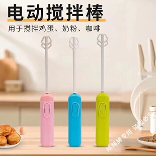 Lu Wei Mini Electric Mixing Stick Mixer Disposable Household Mixer Egg Beater Portable Mixing Stick