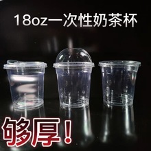 新品加厚防變形18oz一次性奶茶杯500ml帶蓋冷飲杯環保pet塑料杯子