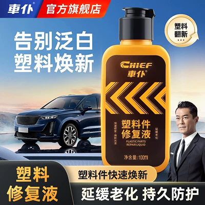 Chefu Official Flagship Store Plastic Car wax