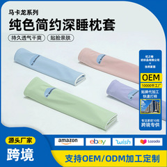 Dr Wellnest记忆枕枕头套马卡龙系列纯色简约深睡枕套凉感70*42cm