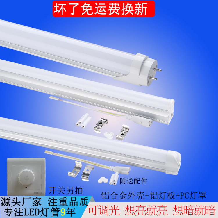 T5T8 Dimmable Led Lamp Thyristor Adjustable Brightness Integrated Fluorescent Lamp Stepless Dimming Fluorescent Lamp 40W