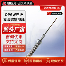 ���|�S��OPGW���|�X���������|opgw����ܿյؾ����|��ģ���w