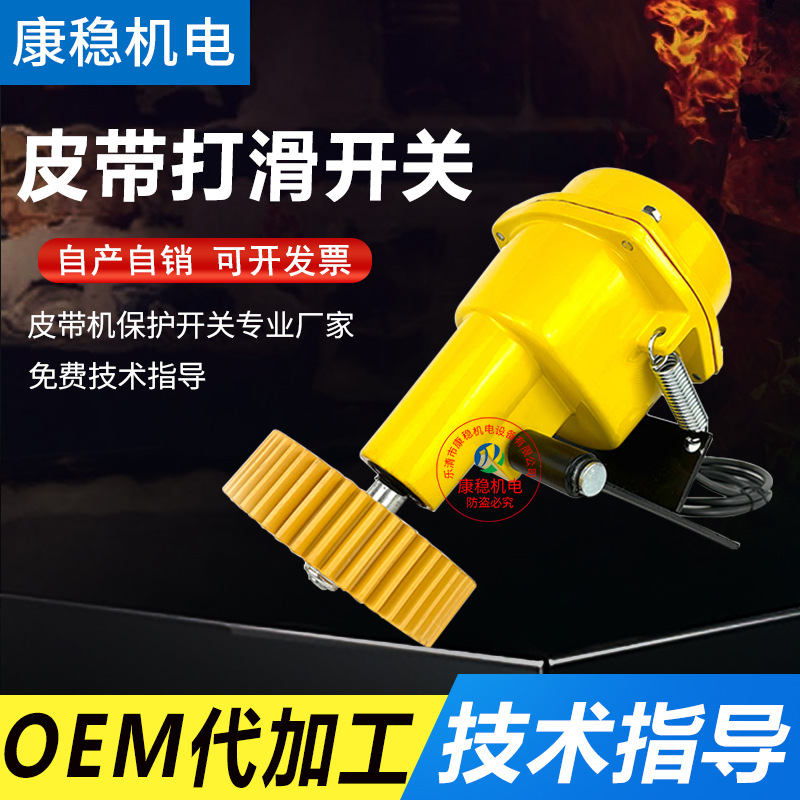 皮带机打滑开关DH02E-1-W输送带速度检测器XYDH-III/3 XYDH-DZ