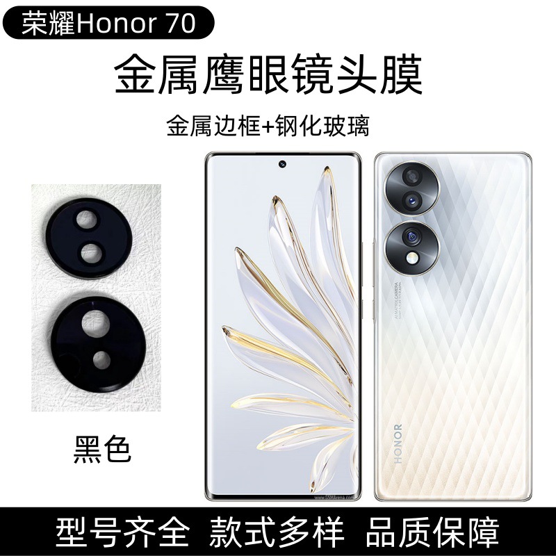 Aplicable a la película de lente de Honor 70, cámara trasera de metal ojo de halcón, película protectora resistente al desgaste