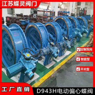 调节型法兰电动蝶阀D943H-25DN300智能一体化金属密封电动蝶阀