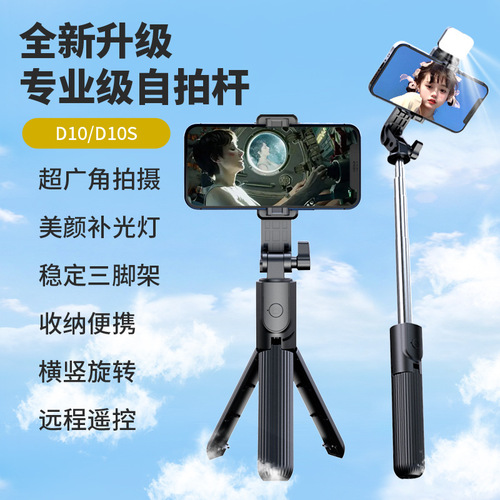 Mini D10s selfie stick, tripod, anti-shake selfie tool, fill light, portable Bluetooth remote control, mobile phone holder