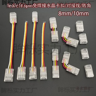 Led Accessories Dual Color Temperature Lamp with 8/10mm Welding-Free Buckle Connection Line 3P Butt Joint Right Angle L-Shaped Metabo