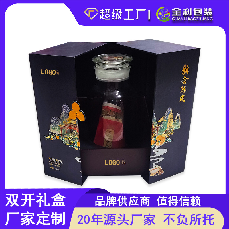 陈皮礼品包装盒玻璃密封罐双开门礼盒特产击凸压纹高档烫金空盒