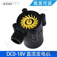 家庭风力发电机水龙头水微型水流直流管道式手摇麦太保