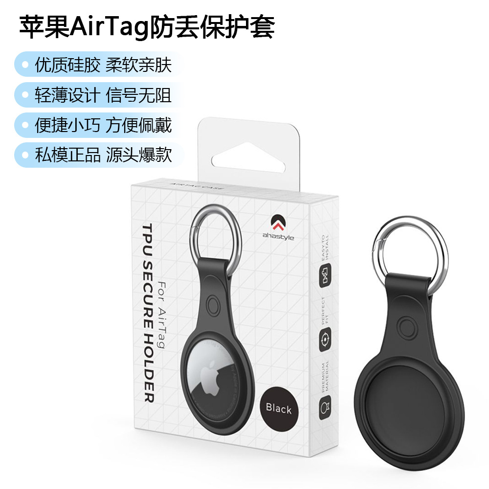 适用于苹果AirTag防丢TPU保护套磨砂TPU钥匙儿童宠物防丢易携挂件