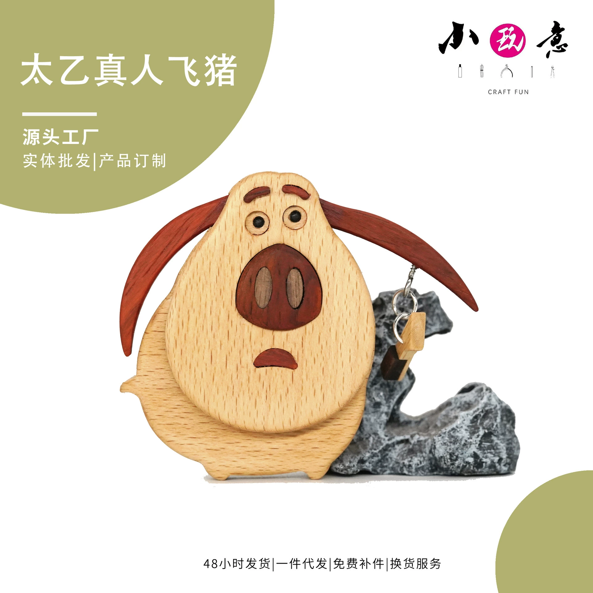 Taiyi Flying Pig творческая магнитная наклейка на холодильник DIY деревянная игрушечная упаковка Материал для деревообработки ручной работы