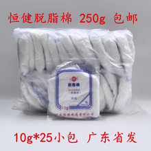 包邮250g恒健脱脂棉医用棉花清洁消毒采耳化妆棉团棉片10g*25小包
