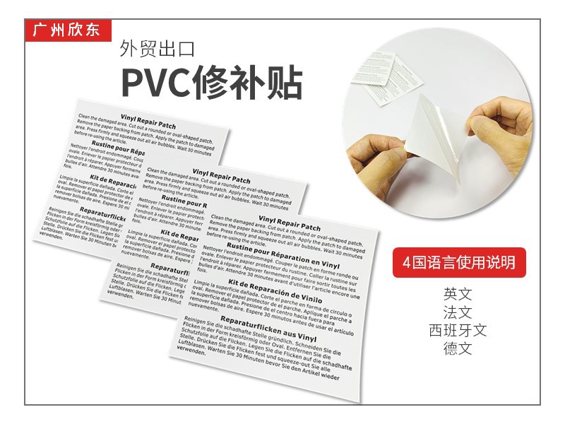 欣东供应充气产品修补胶片 75mm吹气泳池修补片 玩具PVC修补贴片-阿里巴巴