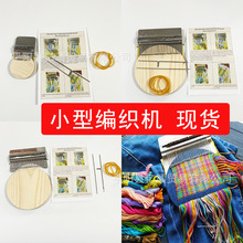 DARNING新款小型编织机工具 手工个性编织机迷你版织布机跨境现货