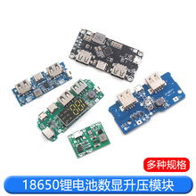 18650锂电池数显双USB电路板移动电源5V升压表头电源充电宝模块