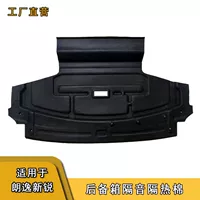 Подходит для 23 Langyi Xinrui багажник верхняя звукоизоляция хлопковый амортизатор шумоподавление аксессуары для модификации интерьера теплоизоляция