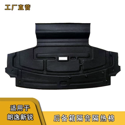 Suitable for 23 Langyi Xinrui trunk top sound insulation cotton shock stop noise reduction interior modification accessories heat insulation (Car sound-absorbing cotton)