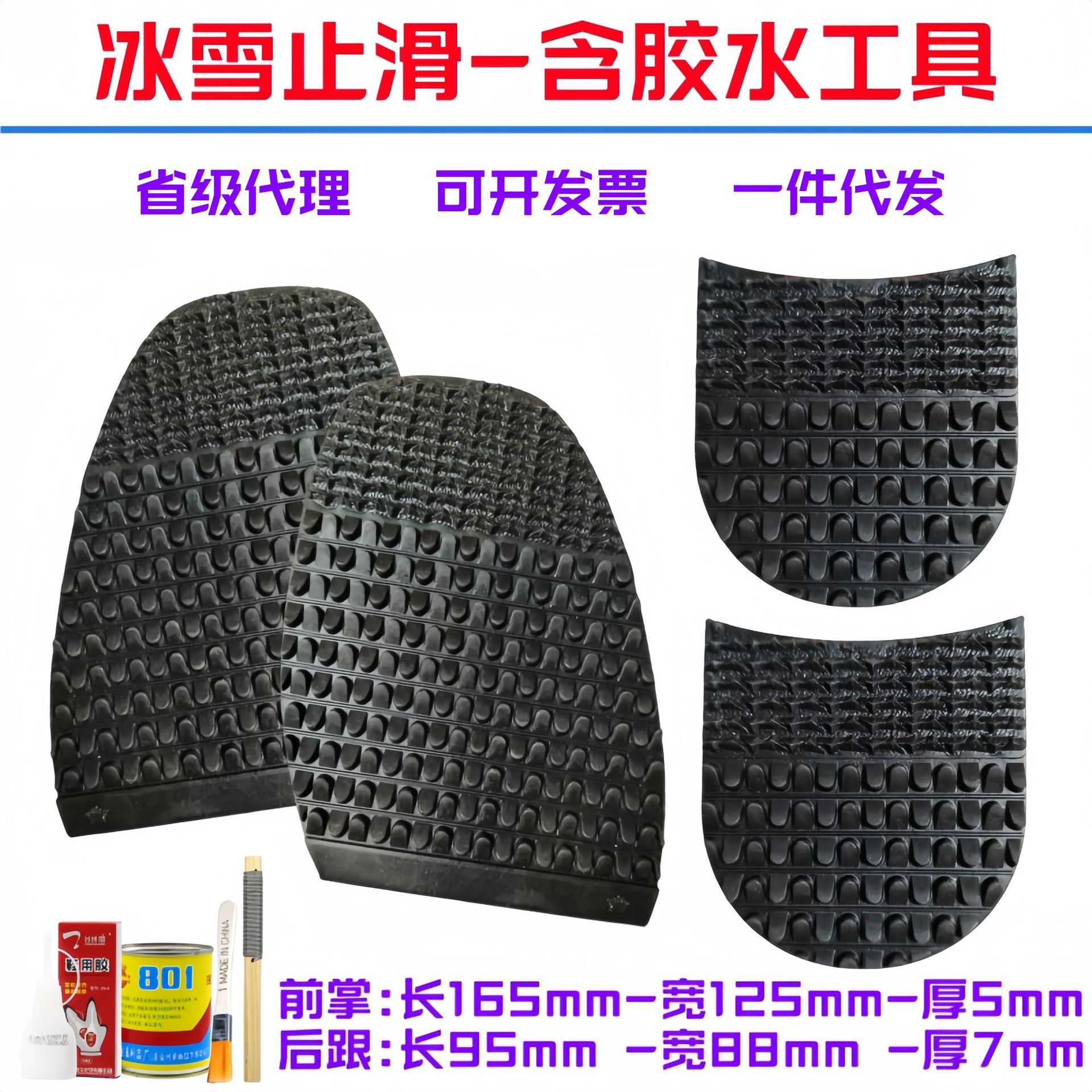 鞋底防滑贴橡胶牛筋冬季加厚防磨高跟鞋前掌后跟修补冰面雪地专用