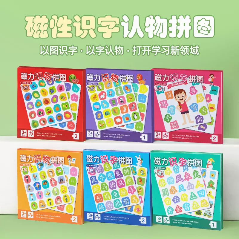 三合一磁力进阶拼图 识字识物 幼儿园儿童早教益智力玩具