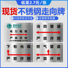 金属不锈钢走向牌标牌铭牌制作地面下有电缆严禁开挖标识牌燃气管