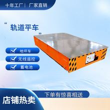 KPC系列安全滑触线供电式电动平车 搬运台车承载能力大