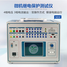 三相便捷式手提款高精度 继电保护校验仪 继保仪 继电保护测试仪