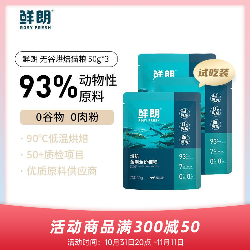 Xianlang Low-Temperature Baked Cat Food Natural Grain-Free Kitten Adult Cat Blue Cat Full-Stage Special Trial Pack 50g*3 Pack